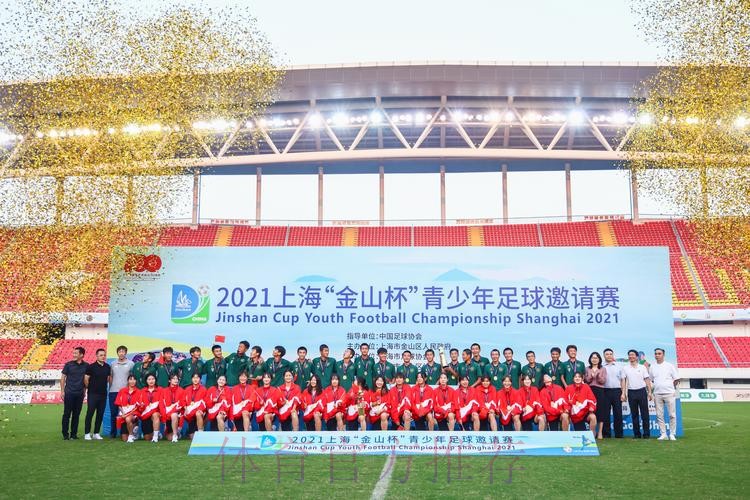 2021上海“金山杯”青少年足球邀请赛圆满落幕