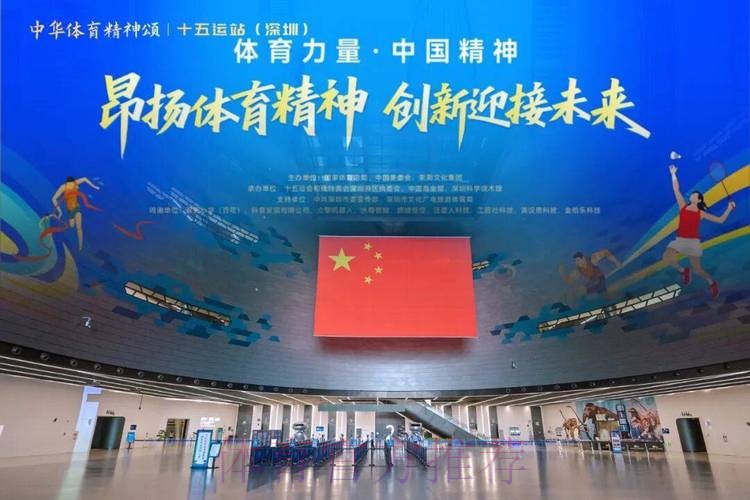 中华体育精神颂十五运站在深圳启动 中华体育精神颂十五运站在深圳启动