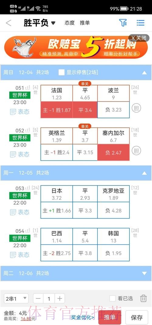 世界杯盘口入口热门